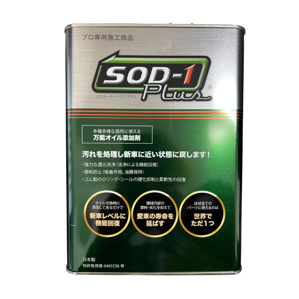 メンテナンス剤SOD-1Plus　400ml(cc)タイプ