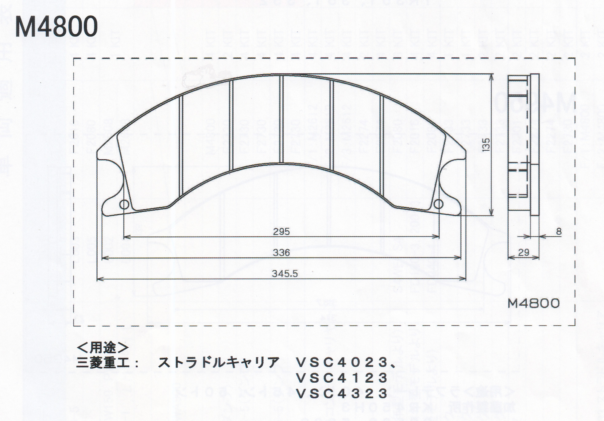 三菱重工 ストラドルキヤリア ディスクパッド 1枚 M4800