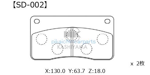 エムケーカシヤマ 建機用ディスクパッド 国産 2枚入り 形状要確認 SD-002